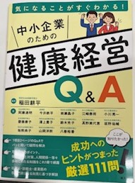 健康経営書籍画像