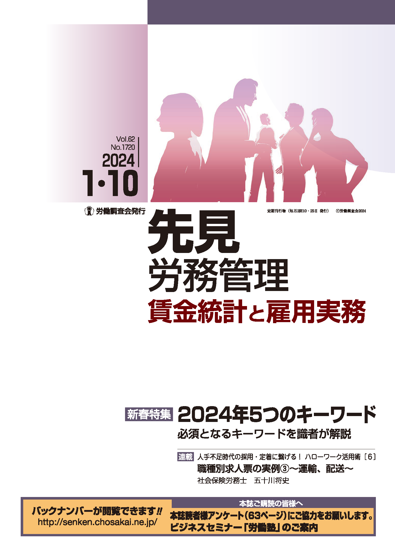 先見労務管理2024年1月10日号 年収の壁
